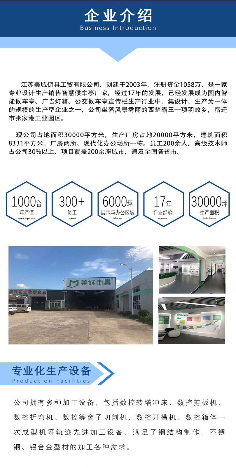 齊(qi)業介紹